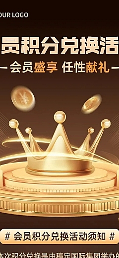 企业会员积分兑换活动文章长图