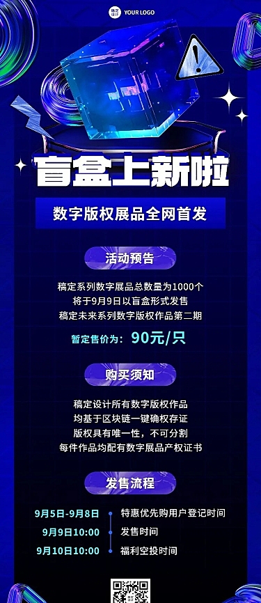 NFT数字藏品预告宣传长图海报