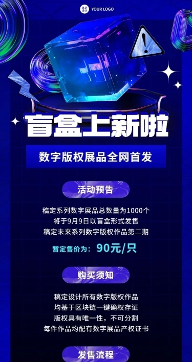 NFT数字藏品预告宣传长图海报