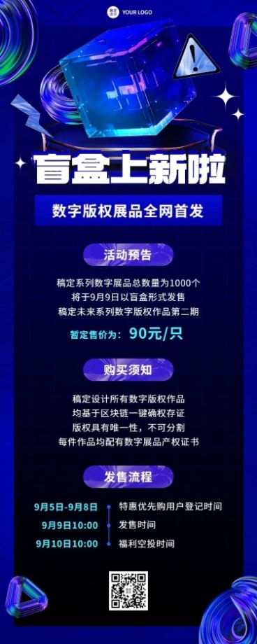 NFT数字藏品预告宣传长图海报预览效果