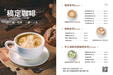 餐饮美食咖啡店铺宣传文艺风DM传单/菜单