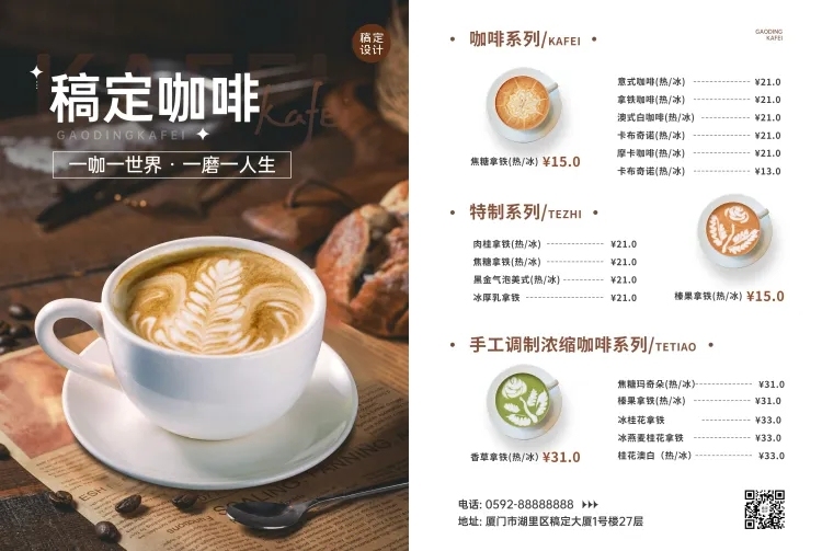 餐饮美食咖啡店铺宣传文艺风DM传单/菜单预览效果