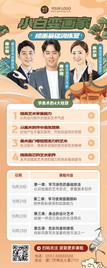 插画基础训练营中国风讲师招生宣传带课程表长图海报