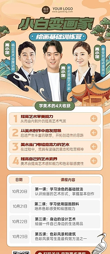 插画基础训练营中国风讲师招生宣传带课程表长图海报
