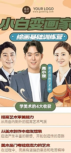 插画基础训练营中国风讲师招生宣传带课程表长图海报