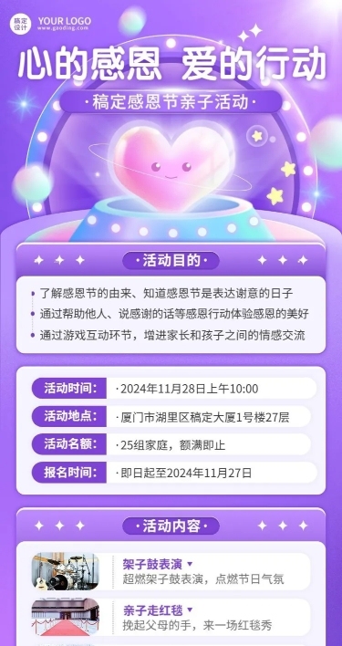 感恩节教育机构亲子活动宣传清透感3D长图海报
