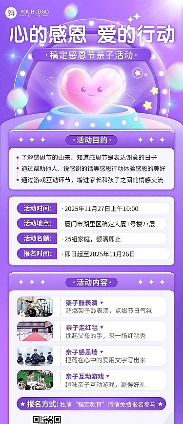 感恩节教育机构亲子活动宣传清透感3D长图海报
