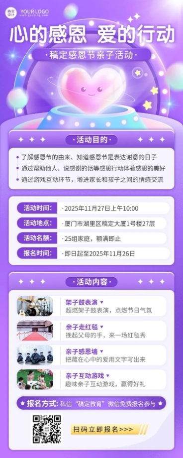 感恩节教育机构亲子活动宣传清透感3D长图海报预览效果