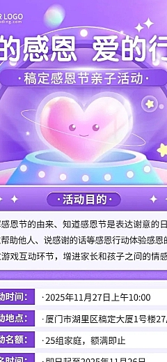 感恩节教育机构亲子活动宣传清透感3D长图海报