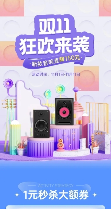 电商双十一数码家电店铺首页