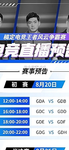 电竞游戏赛事直播预告长图海报
