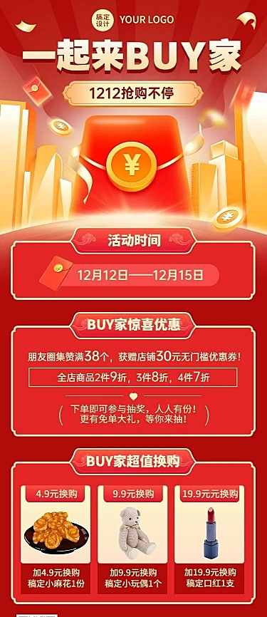 双十二促销活动长图海报