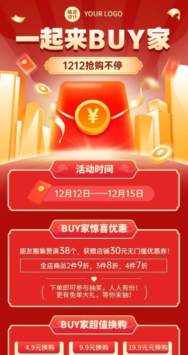 双十二促销活动长图海报