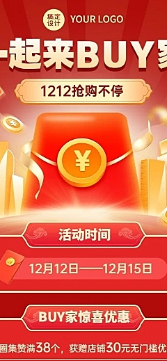 双十二促销活动长图海报