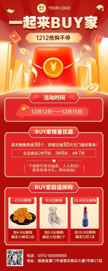 双十二促销活动长图海报预览效果
