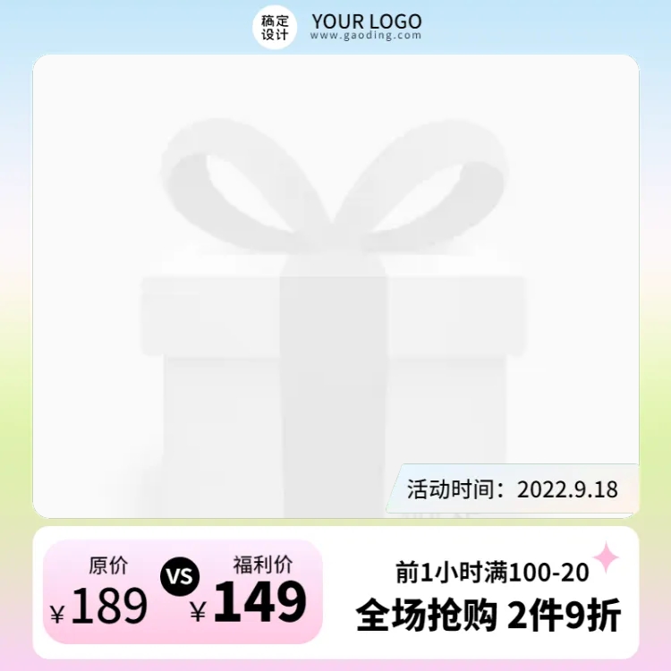 点击进入编辑 电商通用简约高级感主图图标预览效果