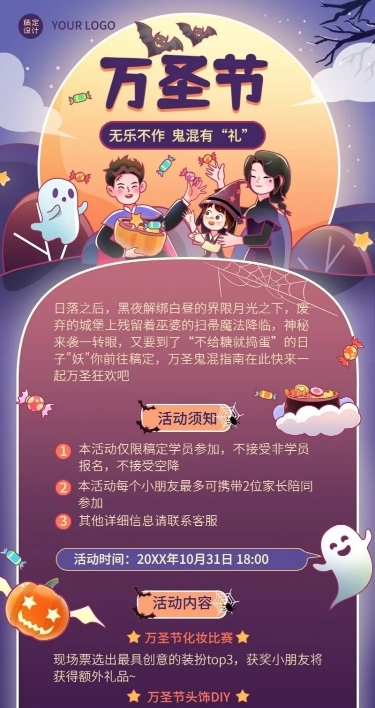 万圣节派对教育行业亲子活动插画长图海报