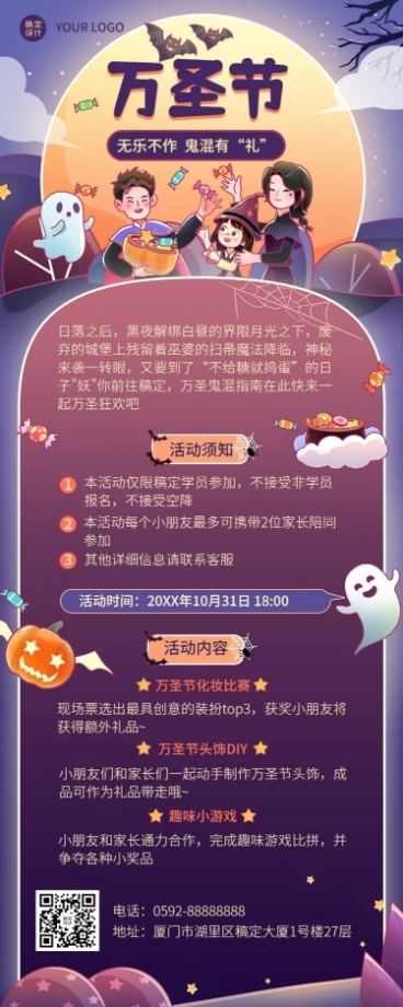 万圣节派对教育行业亲子活动插画长图海报预览效果