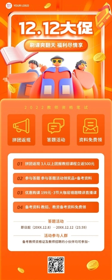 双十二职业教育行业招生促销3D风格长图海报
