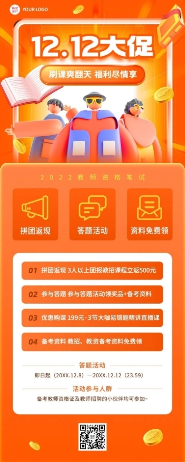 双十二职业教育行业招生促销3D风格长图海报预览效果