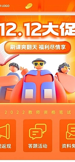 双十二职业教育行业招生促销3D风格长图海报