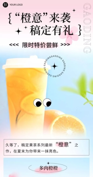 餐饮美食奶茶果汁促销活动文章长图