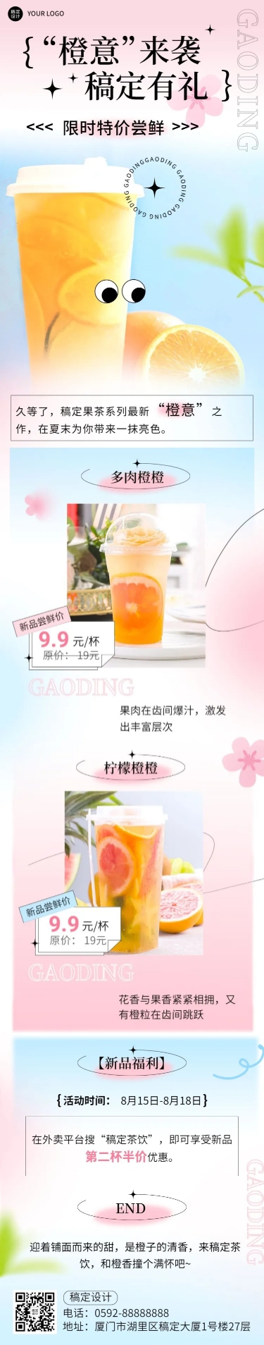 点击进入编辑 餐饮美食奶茶果汁促销活动文章长图预览效果