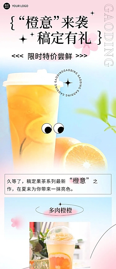 餐饮美食奶茶果汁促销活动文章长图