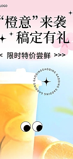 餐饮美食奶茶果汁促销活动文章长图