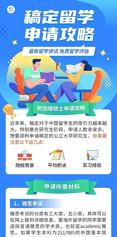 留学申请攻略指南文章长图