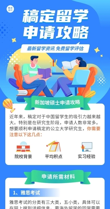 留学申请攻略指南文章长图