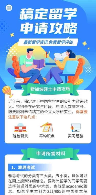 留学申请攻略指南文章长图