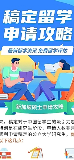 留学申请攻略指南文章长图