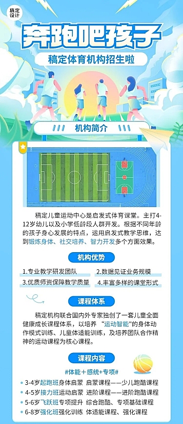 教育培训体育机构招生简章机构简介长图海报