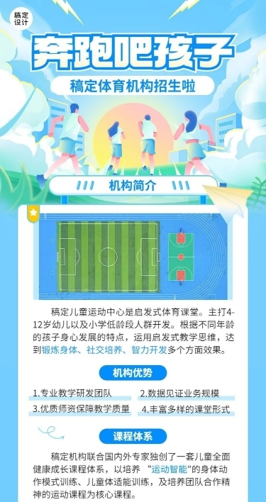 教育培训体育机构招生简章机构简介长图海报