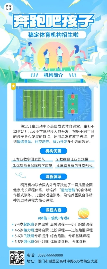 教育培训体育机构招生简章机构简介长图海报