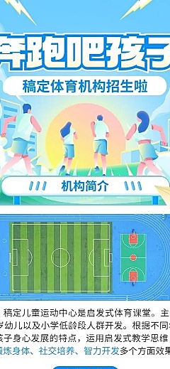 教育培训体育机构招生简章机构简介长图海报