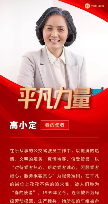融媒体人物表彰长图海报