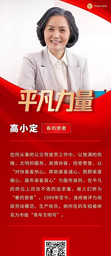 融媒体人物表彰长图海报