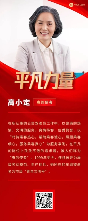 融媒体人物表彰长图海报预览效果