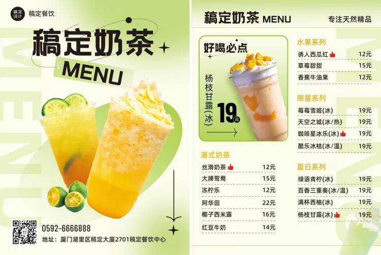 餐饮美食果汁店店铺宣传清新风DM传单/菜单