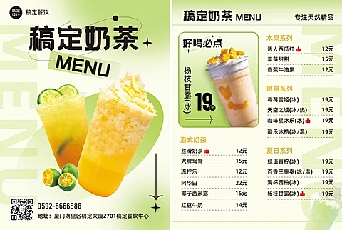 餐饮美食果汁店店铺宣传清新风DM传单/菜单
