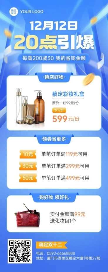 双十二促销活动长图海报预览效果