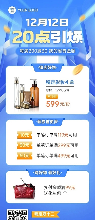 双十二促销活动长图海报