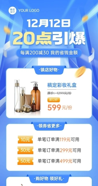 双十二促销活动长图海报