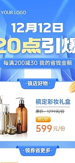 双十二促销活动长图海报