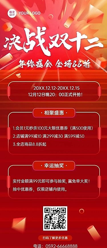 双十二促销活动长图海报