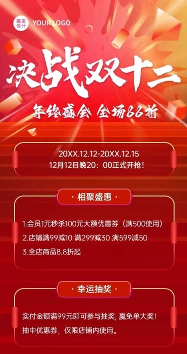 双十二促销活动长图海报