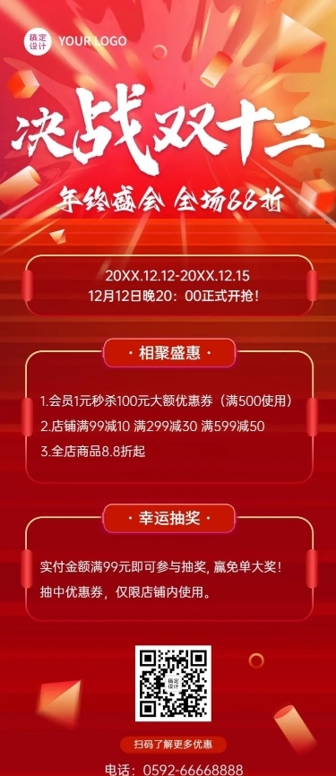 双十二促销活动长图海报