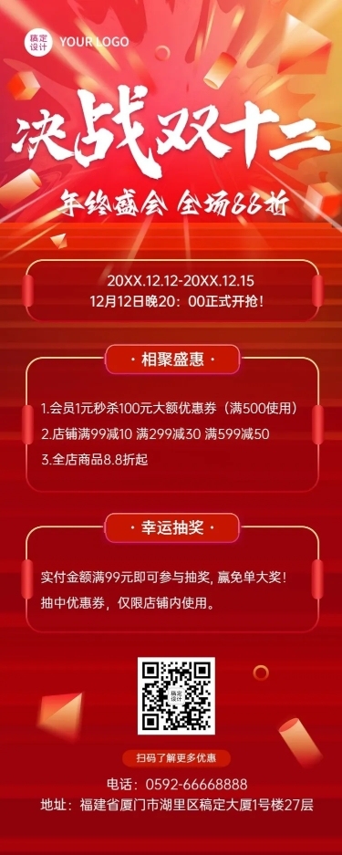 双十二促销活动长图海报